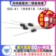 50个 1N5819 1A40V IN5819 TELESKY肖特基整流二极管直插DO