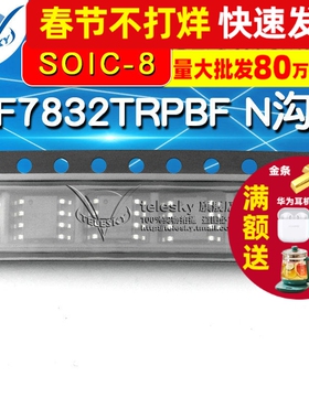 IRF7832TRPBF 贴片  SOIC-8 MOS场效应管 N沟道 30V 20A MOSFET