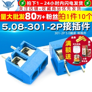 301 5.08 5.0脚距 10个 接插件 TELESKY