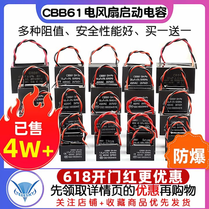 CBB61电风扇启动电容器落地通用1UF/2/5吊扇专用台扇空调电机起动