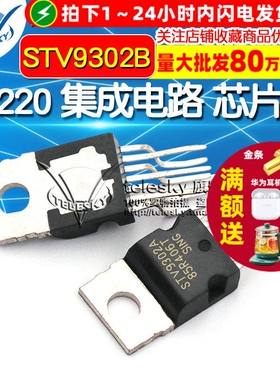STV9302B 芯片 集成电路 IC 场扫描集成块 TO220 芯片