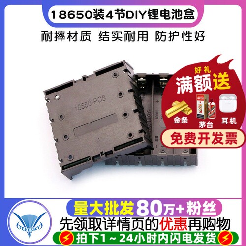 高品质18650装4节DIY锂电池盒 插针18650电池 座耐摔材质 - 封面