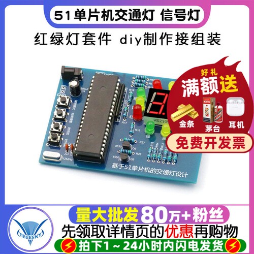51单片机交通灯信号灯红绿灯套件