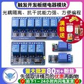 高 8路5V12V24V继电器模块带光耦隔离 低电平触发开发板