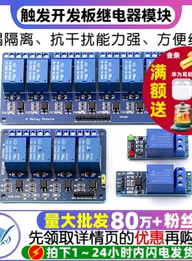1 2 4 6 8路5V12V24V继电器模块带光耦隔离 高/低电平触发开发板