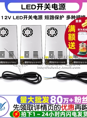 LED开关电源 12V监控24V灯箱广告灯100/200/400W 10/15/20/30/33A