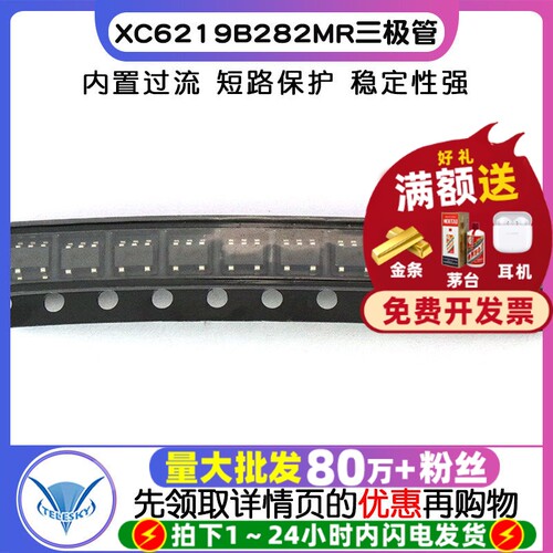 XC6219B282MRSOT-23贴片三极管