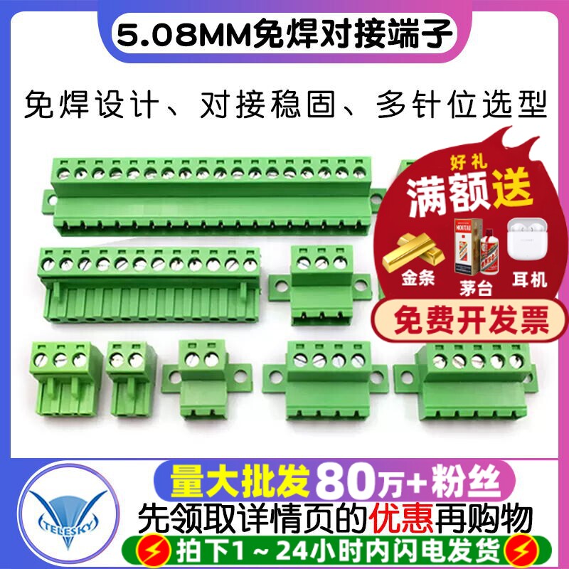 免焊对接2EDGRKC-5.08mm底板固定锁板对插拔PCB接线端子2/12/24p