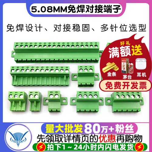 免焊对接2EDGRKC-5.08mm接线端子