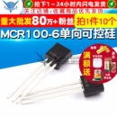 400V 92单向可控硅 MCR100 10个 晶闸管