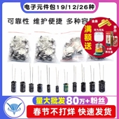 铝电解电容器包直插电子元 件包大全19 26种常用470uf10uf100uf