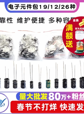 铝电解电容器包直插电子元件包大全19 12 26种常用470uf10uf100uf