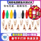纯铜鳄鱼夹子紫铜电工夹小全铜夹电夹电源电线测试夹带绝缘套平口