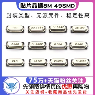 49SMD无源晶振8MHz 20石英晶体钟振 11.0592 贴片晶振8M