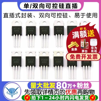 单/双向可控硅直插晶闸管