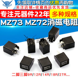 MZ73 MZ72 Degaussing Resistance Color TV Degaussing 9RM 270V 12R 27R Bipedal Tripod Resistor