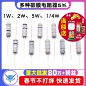 10R 1W2W5W碳膜5%色环电阻器元 100R欧姆 0.1R 0.5R 件0.33R 0.22R