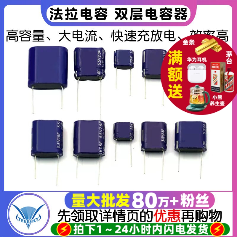 法拉电容5.5V0.5F/1/2/3.5/4/5