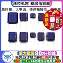 双层电容器组合型 3.5 0.5F 15F 法拉电容 7.5 5.5V