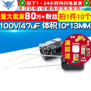 体积10 47uF 13MM 直插 10个 电解电容 铝电解电容器 100V