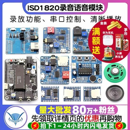 ISD1820录音语音模块串口控制USB