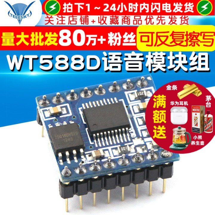 WT588D语音模块组语音芯片16Mbit
