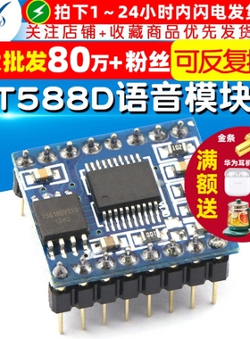 WT588D语音模块组语音芯片（可反复擦写）下载16M-bit / 2M-byte