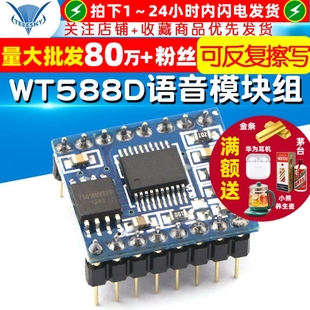 WT588D语音模块组语音芯片 bit 下载16M byte 可反复擦写