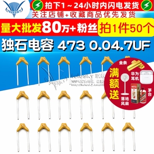 50V TELESKY獨石電容 473 0.047UF 50個 腳距5.08MM±20%電容器