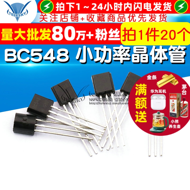 三极管BC548小功率晶体管TO-92