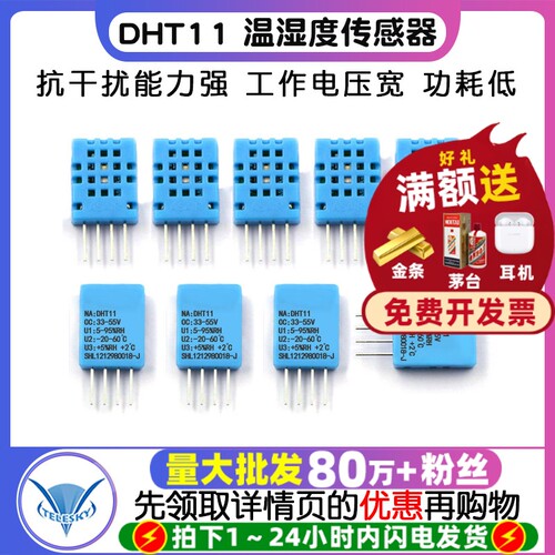 DHT11温湿度传感器变送器探头