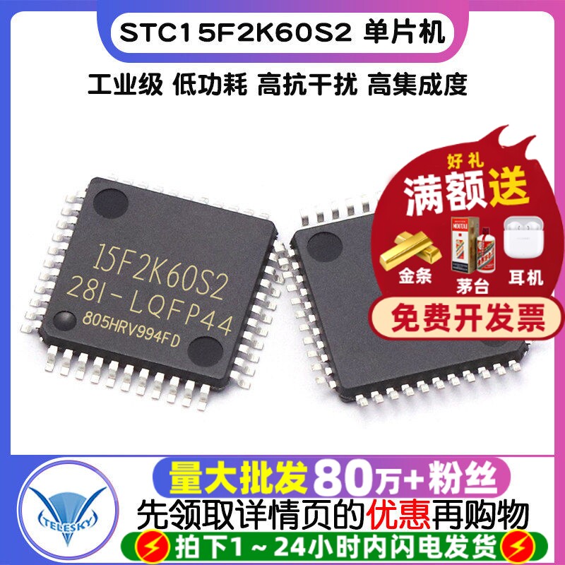 TELESKY STC15F2K60S2-28I-LQFP44G 单片机 LQFP-44 IC 芯片图片