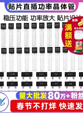 三极管S8550 SS8050 9013 9014 tl431三级78l05功率晶体管贴片pnp