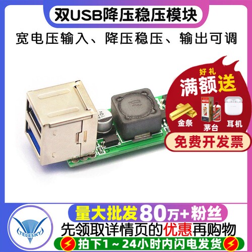 DC-DC6-35Vto5V3A双USB车载模块