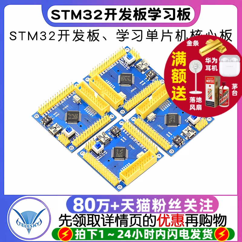 STM32开发板STM32F103RCT6单片机