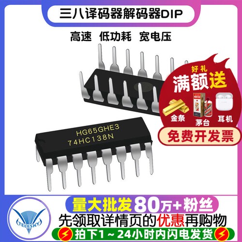 74HC138 74HC138N SN74HC138N三八译码器解码器DIP IC芯片(5个)