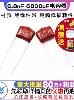 【TELESKY】CBB电容 400V 682K 6.8nF 6800pF 电容器 (10个)