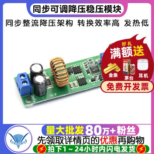 同步可调降压稳压电源模块48V36V