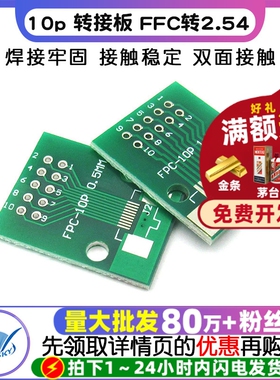 FPC 10p 转接板 FFC转2.54直插 TFT 1mm 0.5mm间距 双面（2个）