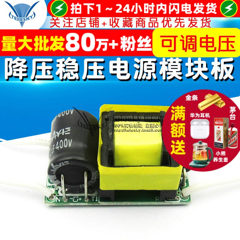 球泡灯内置LED恒流 降压稳压驱动电源模块板（6-10X1W）7W 9W