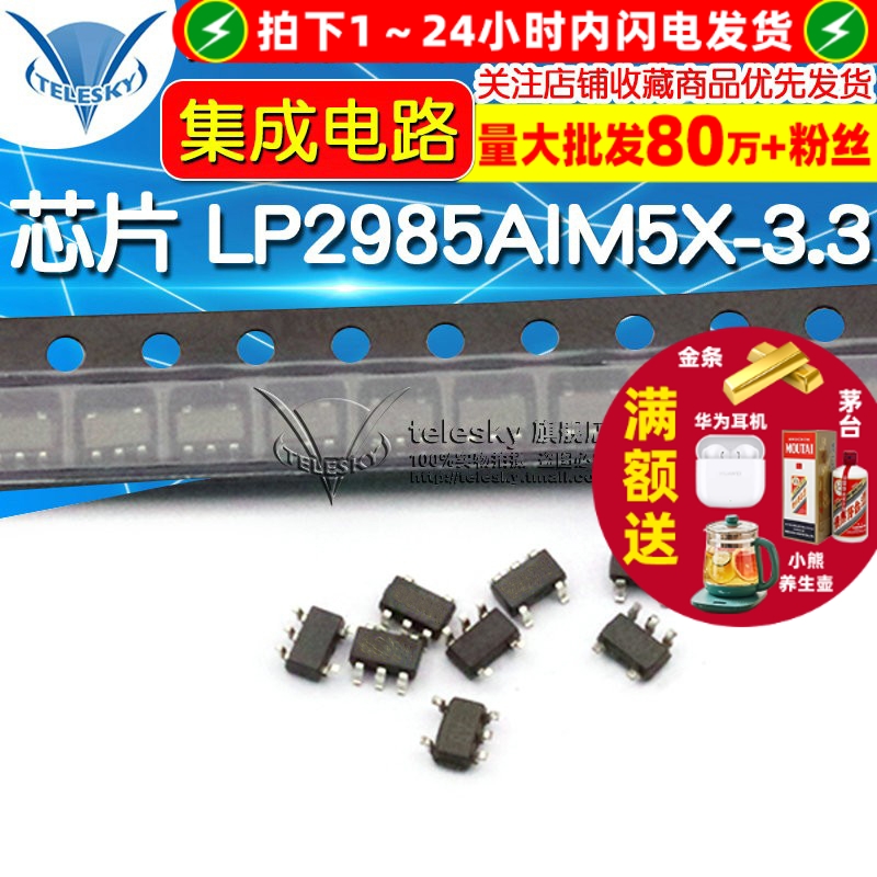 芯片 LP2985AIM5X-3.3  专注元器件20年
