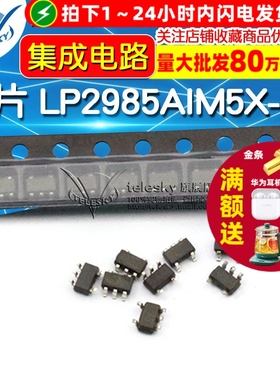 芯片 LP2985AIM5X-3.3 集成电路 SOT23-5 IC