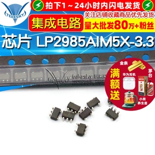 LP2985AIM5X 3.3 SOT23 集成电路 芯片