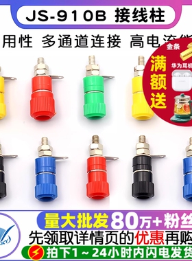 接线端子 JS-910B 接线柱 接线座 4mm香蕉头插座测试座红黑小中号