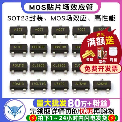 MOS场效应管AO34002N7002三极管