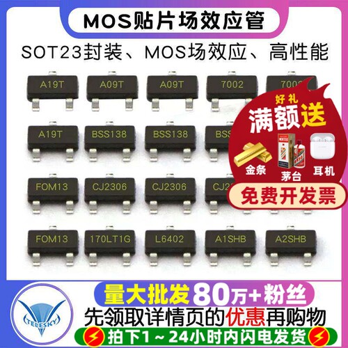 MOS场效应管AO34002N7002三极管