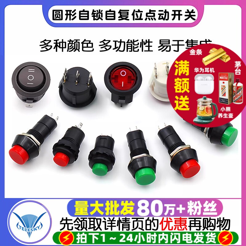 开关按钮圆形自锁自复位点动开关小型孔电源按压式微船型船形翅板