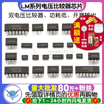 电压比较器IC芯片LM293
