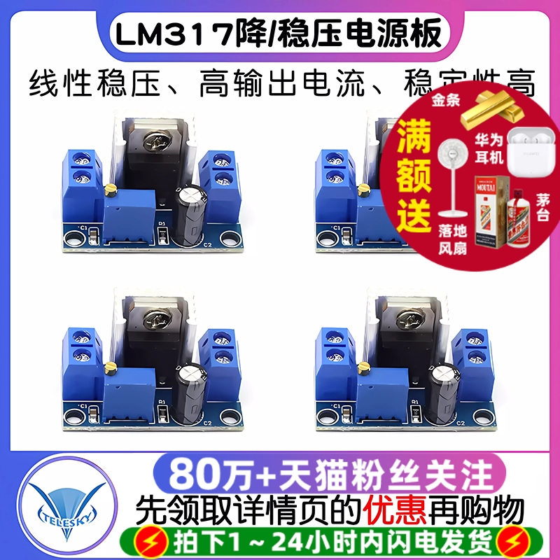 LM317可调降压稳压电源模块板