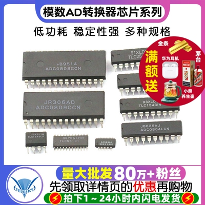 ADC0808CCN 0809CCN 0804LCN 8位模数转换器TLC1543/1549芯片2543